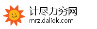 计尽力穷网